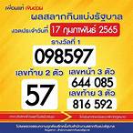 วันออกสลากกินแบ่งรัฐบาล 2565